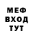 МЕФ кристаллы well very