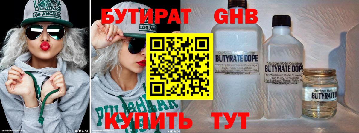 Бутират  Бутират 99%  Вход с VPN  Советская Гавань 