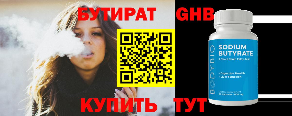 Бутират BDO 33% Советская Гавань