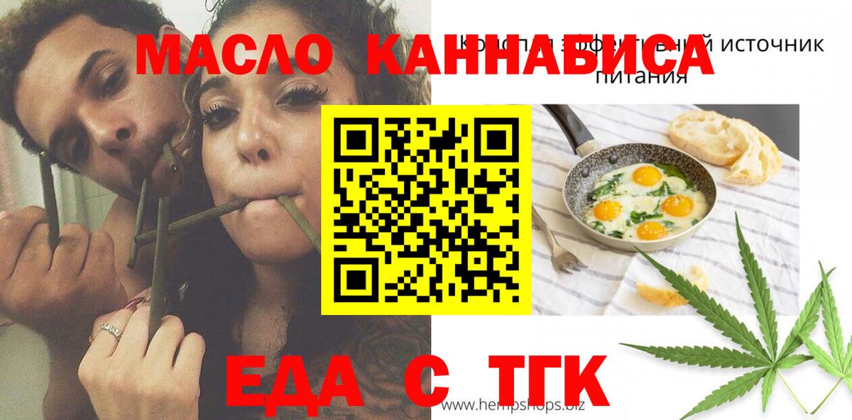 Еда ТГК конопля  Вход с VPN  Советская Гавань 