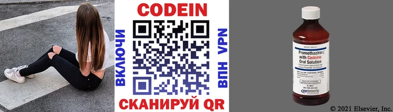 Codein напиток Lean (лин)  Советская Гавань 