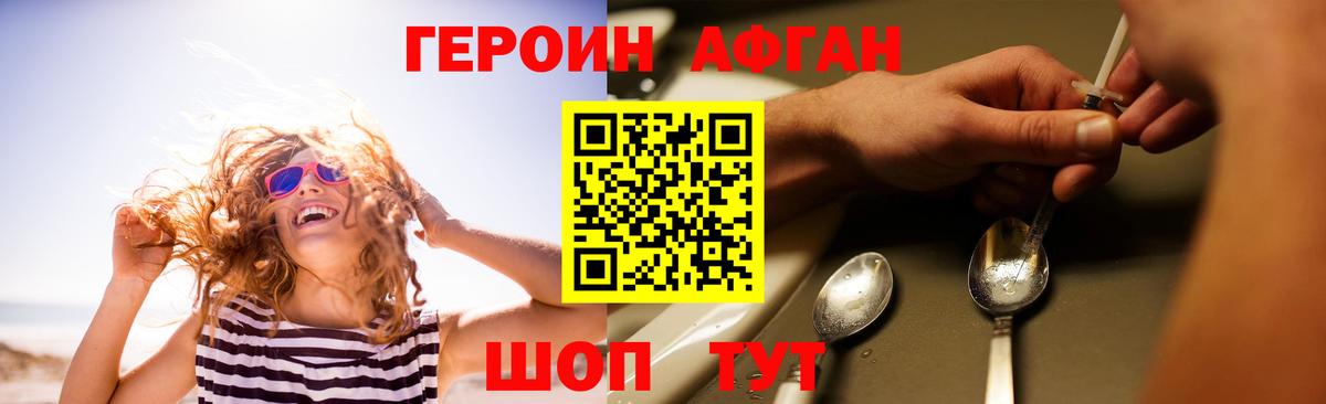 Советская Гавань  Героин хмурый  Героин  Вход с VPN 