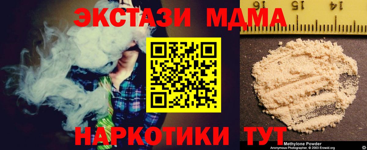 МДМА  Вход с VPN  Советская Гавань  МДМА Molly  MDMA VHQ 
