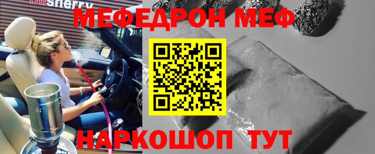 Мефедрон Советская Гавань